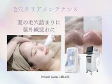 クロエ(CHLOE)