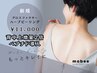 【背中上】増量２倍グロスファクターハーブピーリング[ペプチド導入]※DTあり
