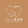 ぎふと整体院のお店ロゴ