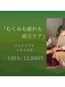 むくみも疲れも両方ケア | 120分 | フットリフレ+タイ古式 13300円