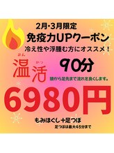すいりら/温活【計90分】免疫力UP6980円