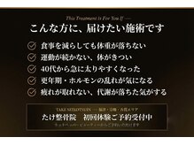 たけ整骨院/福津のダイエット専門院