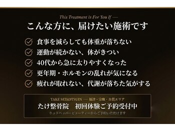 たけ整骨院/福津のダイエット専門院