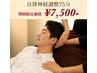 NEW!【期間限定価格】自律神経調整 手×足×ヘッドスパ75分 7,500円