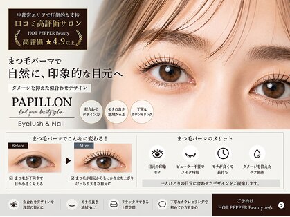 パピヨン(PAPILLON)の写真