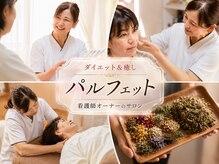 パルフェット(parfaite)