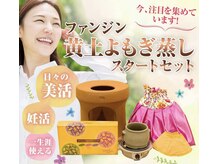 シャルム(Charme)/全身ホッカホッカで毒素を排除