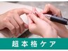 【人気NO.1】超本格手爪ネイルケア(ハンドバス付) 50分 ¥6000 → ¥4800