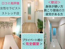 全力ストレッチ 立川南口店の雰囲気（《完全個室》女性トレーナーのストレッチ専門店♪マッサージ整体）