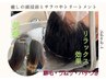【頭皮マッサージ】【美髪トリートメント】（頭浸浴付）癒しと艶髪メニュー