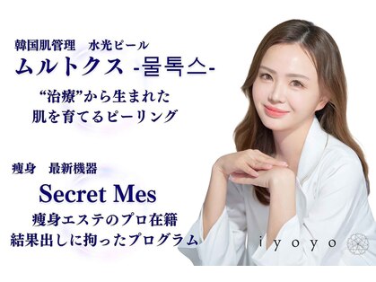 イヨヨ(iyoyo)の写真