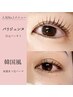 【オフ無料】まつげパーマ/パリジェンヌ　¥6600→¥4980 オプション全て込み！