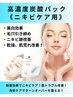 殺菌効果で肌トラブル改善！【ニキビケア用】美容鍼30本＋高濃度炭酸パック