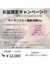 お盆限定キャンペーン