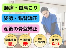 フィット整体院 与野本町(Fit整体院)