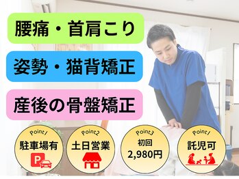 フィット整体院 与野本町(Fit整体院)