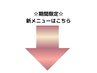 ★期間限定◎新メニューはこちら★
