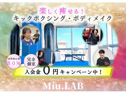 ミウラボ(Miu.LAB)の写真