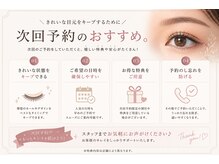 １週間の保証制度とまた来たい♪を叶えるお得な次回予約システム