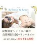 【極上の癒し&健康】炭酸頭皮ヘッドスパ鍼+自律神経の鍼+リンパオイル 130分