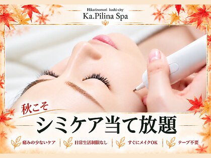 カピリナスパ(Ka.Pilina Spa)の写真