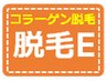 脱毛E　全身脱毛【顔 or VIO】６回・１２回のお客様はこちらから♪