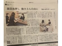 デンオブ(Den of)/新聞に掲載されました[肩こり]