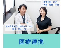 六花整体院 博多駅前店/提携院あり