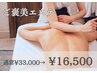 【ご褒美プラン】全身パワーツリー×全身筋膜リリース☆90分¥33000→¥16500