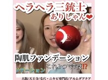 アルムダアクア 天王寺店(Aleumda AQUA)/ハーブピーリング/大阪/天王寺