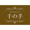 千の手 浅草店のお店ロゴ