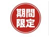夏に向けて♪ハイパーナイフかけ放題＋ハイパーナイフ小顔160分16980