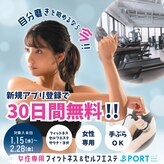 セルフボディメイクスタジオ ポート(PORT)