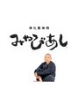 浄化整体院 雅葦/佐々木まさよし