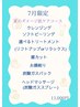 【7月限定】夏のダメージ肌ケアに★11000円