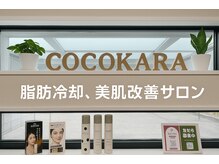 ココカラ(COCOKARA)