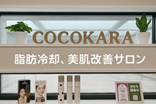 ココカラ(COCOKARA)