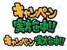 ◆12/10まで◆ご来店【年内リペア限定】30分つけ足し放題 2980円クーポン配信