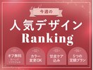 *人気デザインRanking*