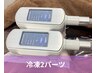 【痩身人気No.3】サイズダウン必勝!脂肪冷却2カップ¥15,400