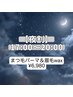 【夜割17:00～20:00限定】まつ毛パーマ＋アイブロウWAX（間引き&メイク付）