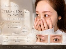 メーム(meme)の雰囲気（ナチュラルビューティーが得意なサロン☆）