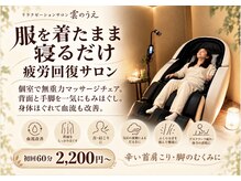雲のうえ 関内店