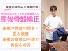 【産後ママを整体で骨盤美人に】キッズスペース有◎産後骨盤矯正¥7500→¥4980