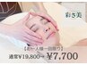【迷ったらコレ】お一人様一回限りロイヤルコース［60分×1回］¥19800→¥7700