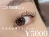 【summerキャンペーン☆】まつげパーマ♪¥5000（ケラチン導入付き）