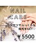 【ハンドケア】パラフィンパック付き☆ふっくらツヤツヤの指先★¥5500