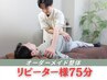 オーダーメイド整体75分¥8800→¥8000首・肩・腰などの不調に2部位×全身整体