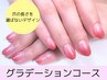 グラデーション１色×自爪育成ケアコース(パラジェル・フィルイン）