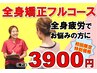 【特別クーポン★】姿勢改善&全身ケア♪猫背+骨盤矯正(75分) ¥13200→¥3900